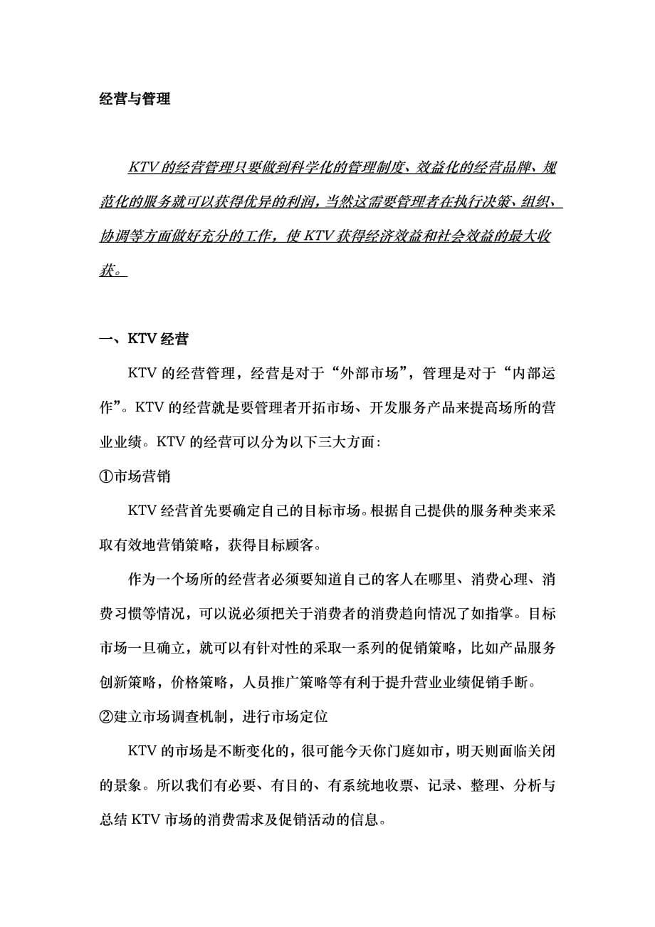 KTV经营管理营销培训方案_第5页