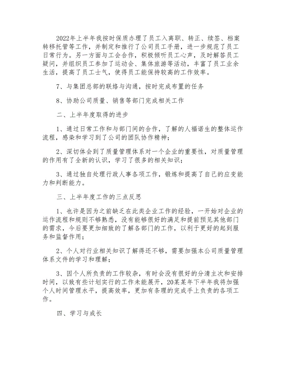 2022公司人事个人上半年工作总结范文_第2页