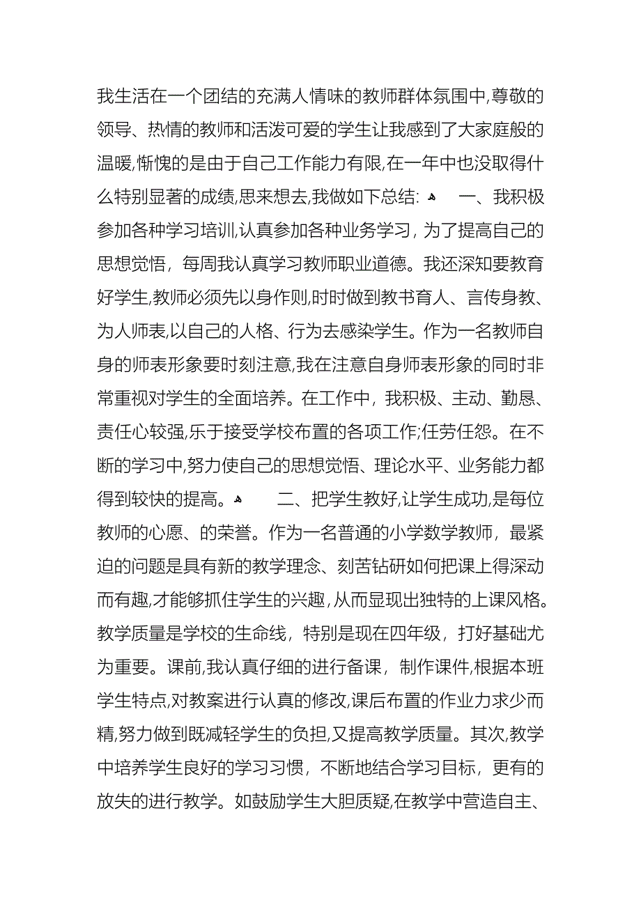 小学教师数学述职报告范文汇编九篇_第3页