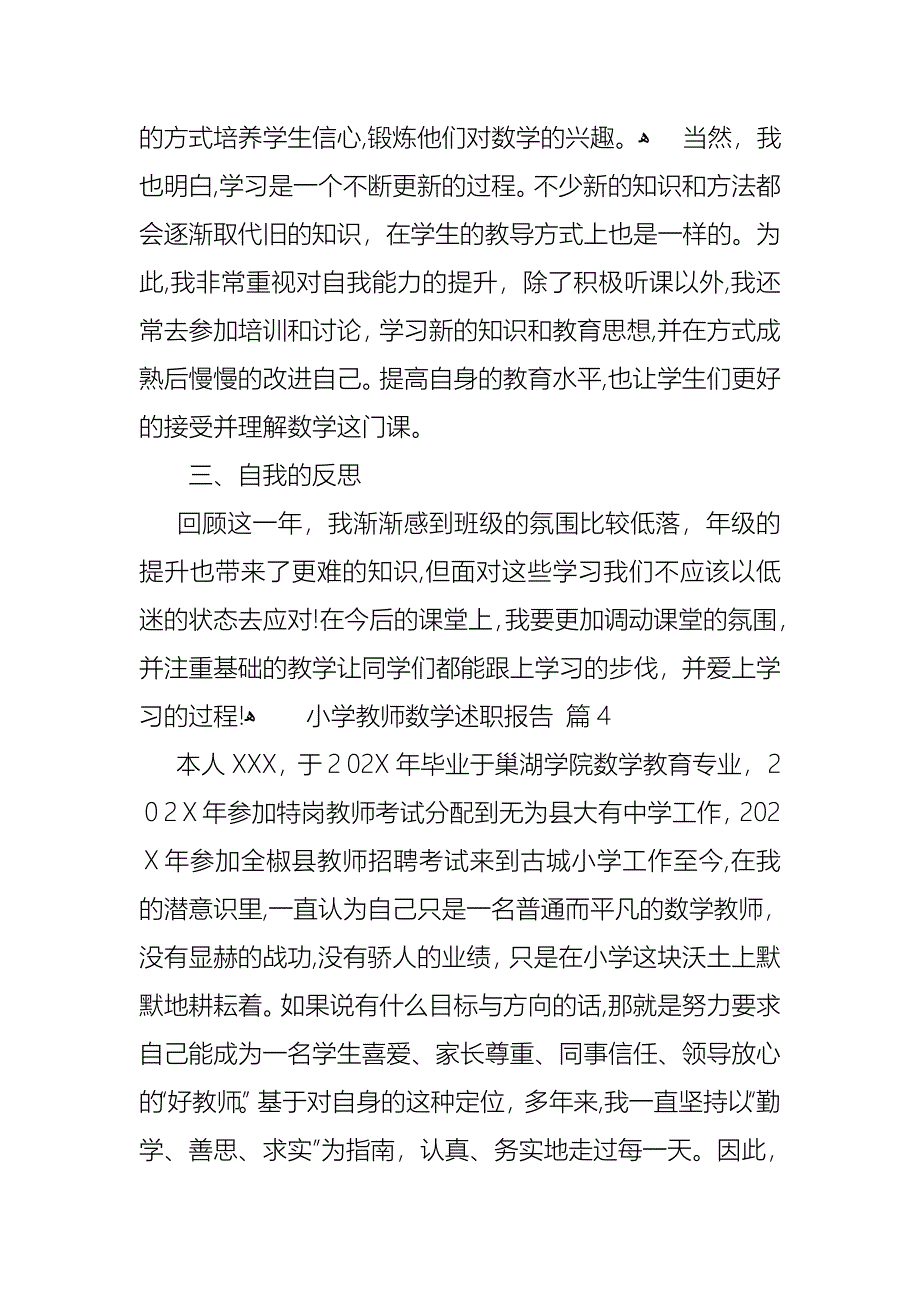 小学教师数学述职报告范文汇编九篇_第5页