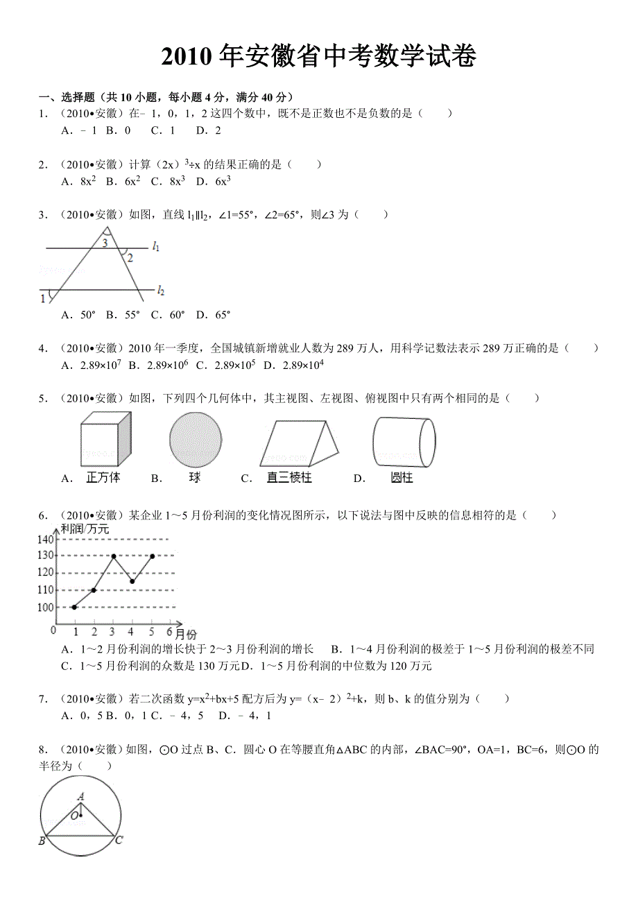 安徽省中考数学试卷word版含解析答案58824_第1页