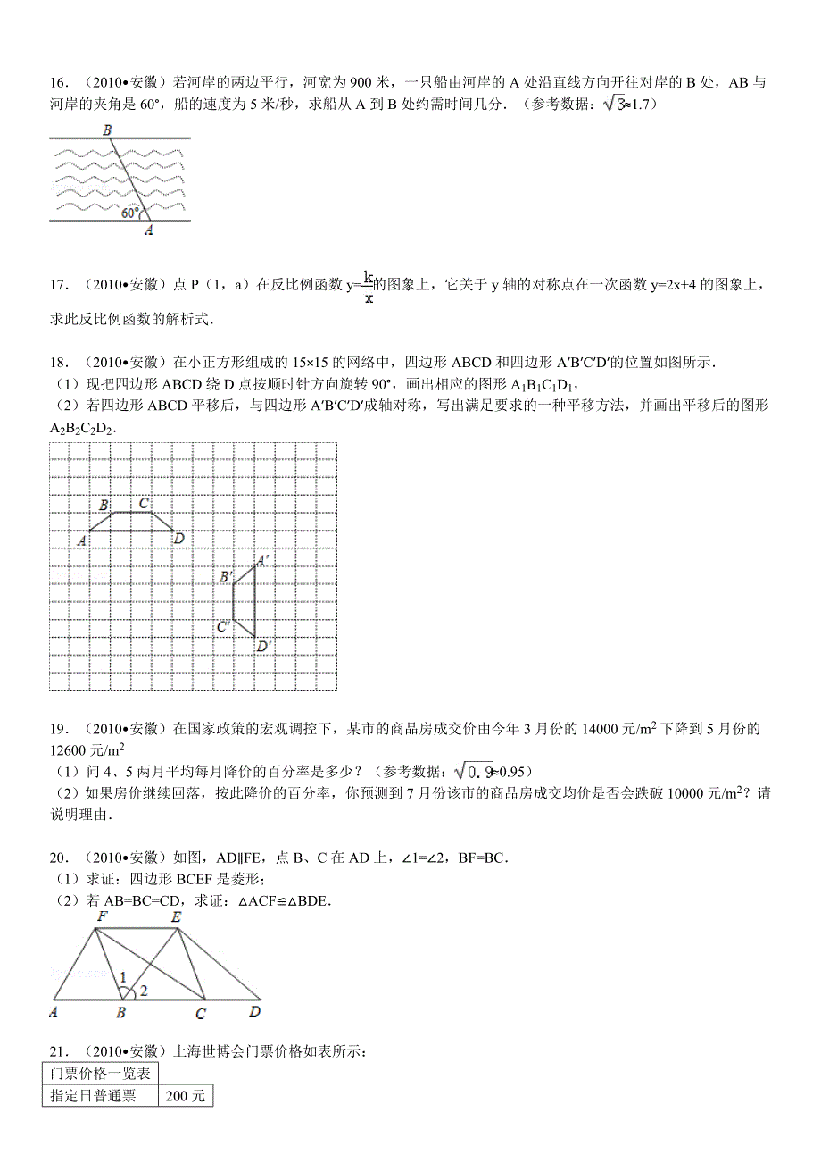 安徽省中考数学试卷word版含解析答案58824_第3页