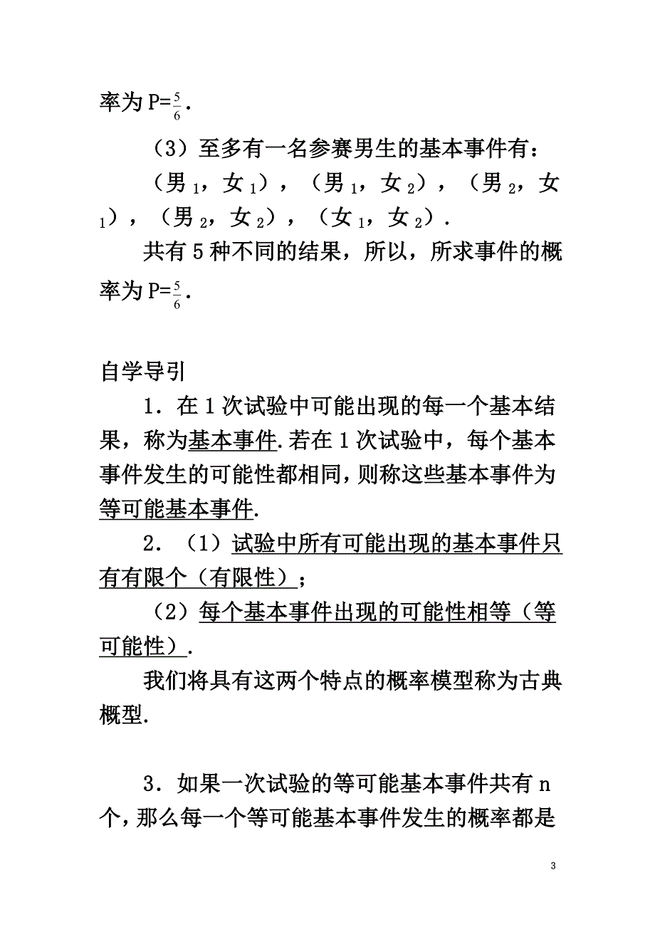 高中数学第3章概率3.2古典概型知识导引学案苏教版必修3_第3页