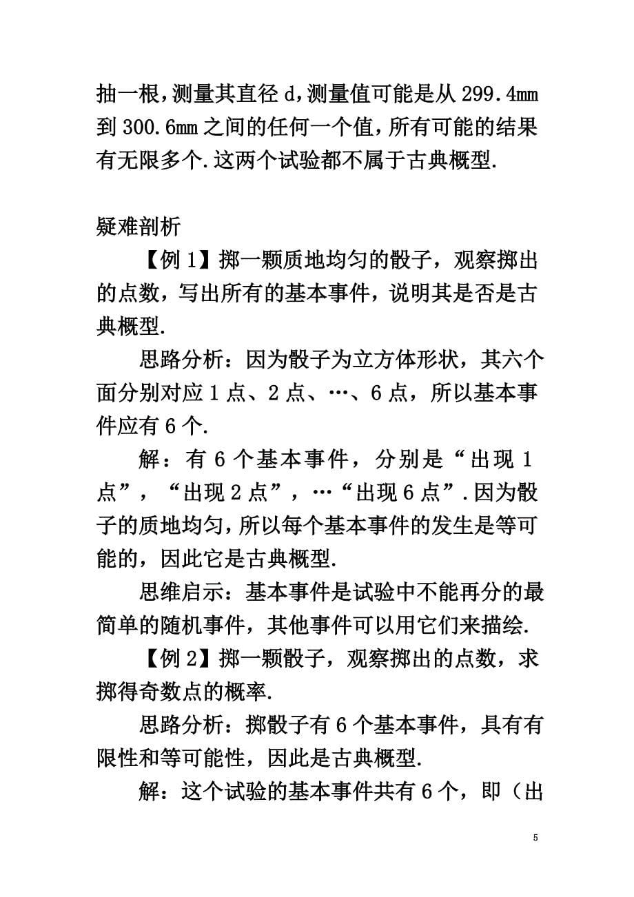 高中数学第3章概率3.2古典概型知识导引学案苏教版必修3_第5页