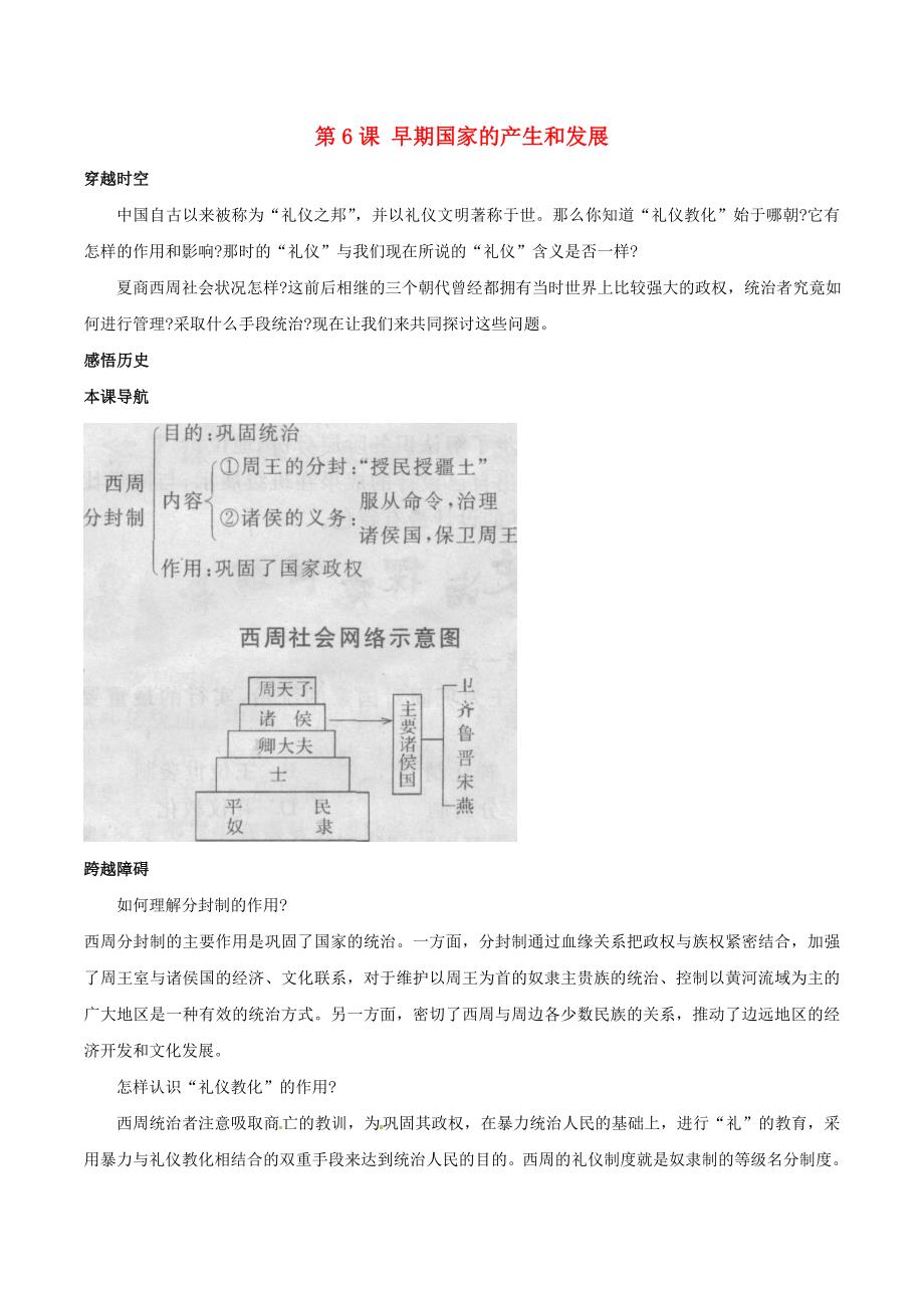 （2020年秋季版）七年级历史上册 2.4 早期国家的产生和发展素材 新人教版_第1页