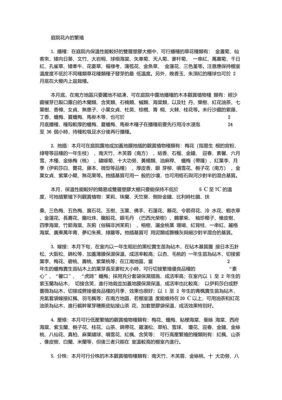 1-12月家庭养花指南要点_第5页