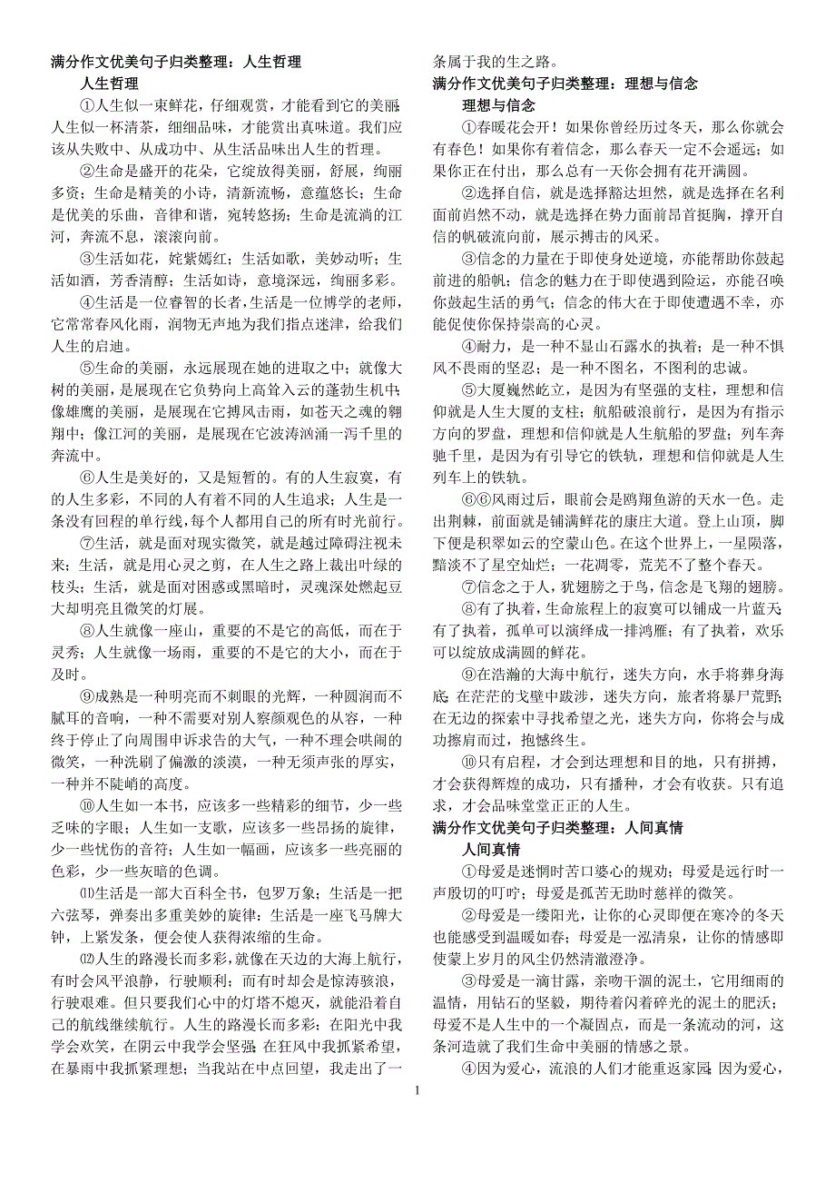满分作文优美句子归类整理_第1页