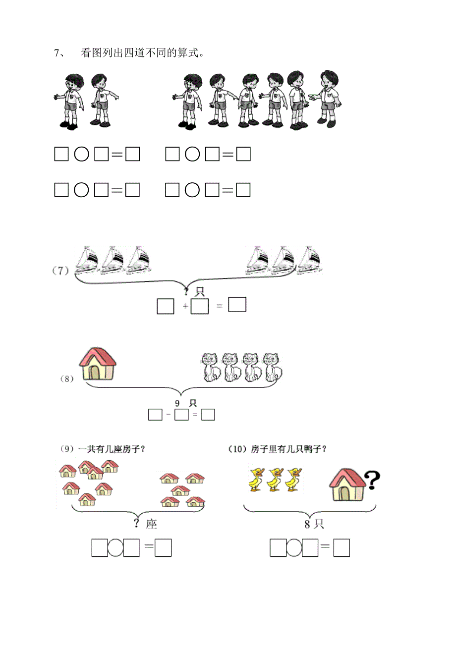 一年级上册看数学看图列算式_第3页