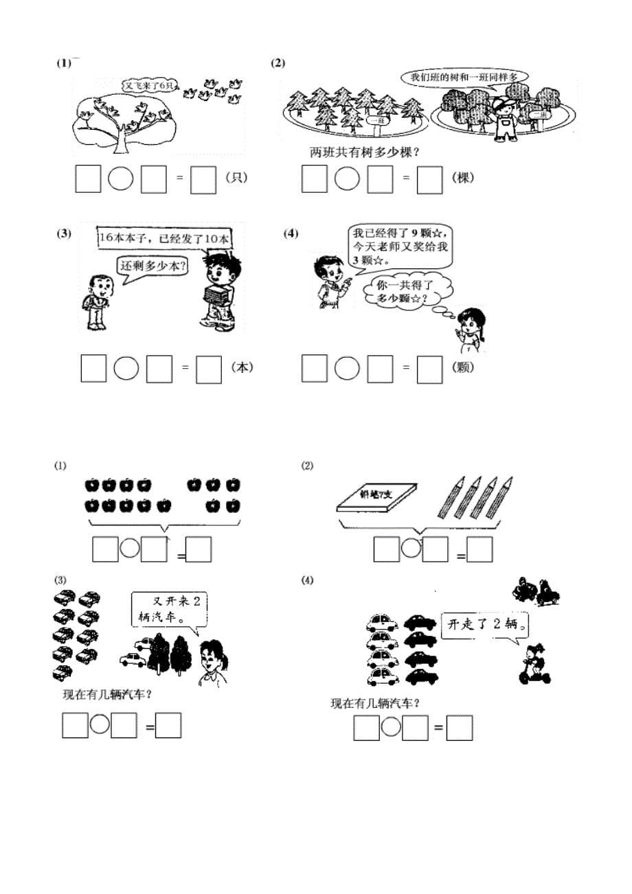 一年级上册看数学看图列算式_第5页