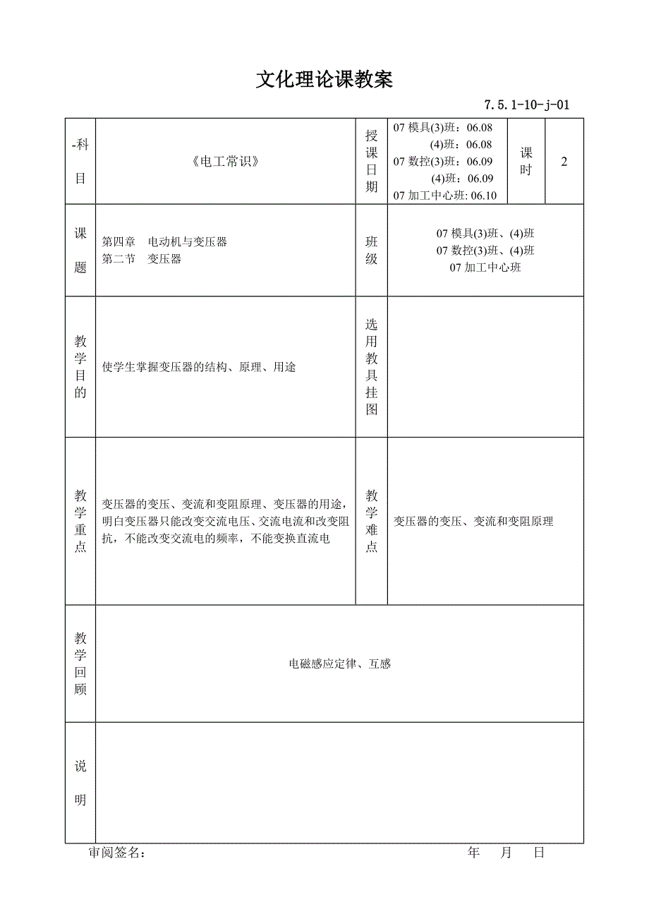 13&#167;4.2(变压器).doc_第1页