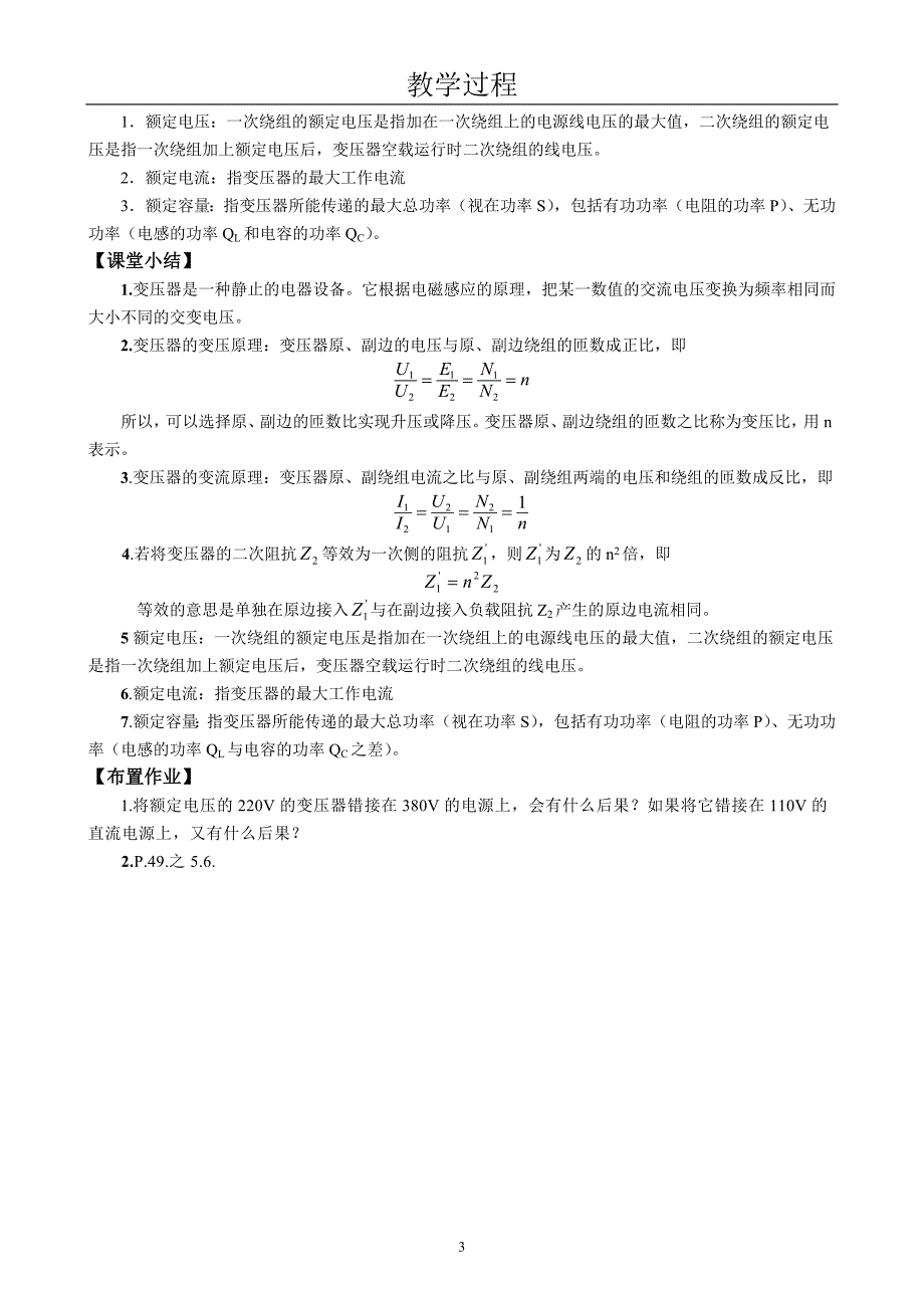 13&#167;4.2(变压器).doc_第4页