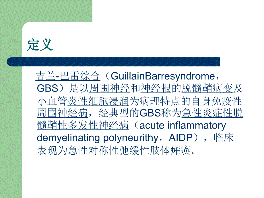 吉兰巴雷综合症护理查房_第3页