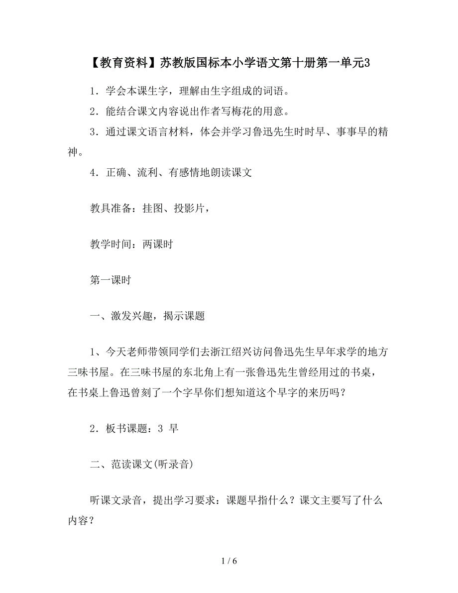 【教育资料】苏教版国标本小学语文第十册第一单元3.doc_第1页