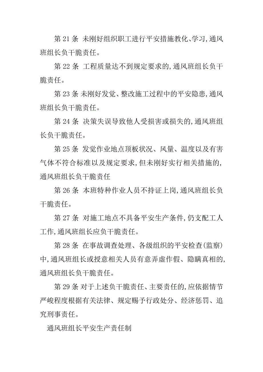 2023年通风班组长安全生产责任制3篇_第4页