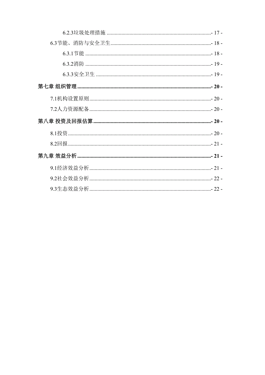 桂林天合苑养生旅游度假基地可行性研究报告(DOC 18页)_第3页