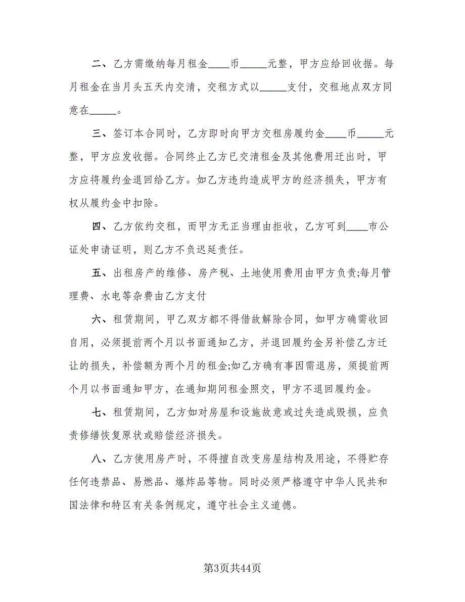 城市个人房产租赁协议常用版（9篇）_第3页