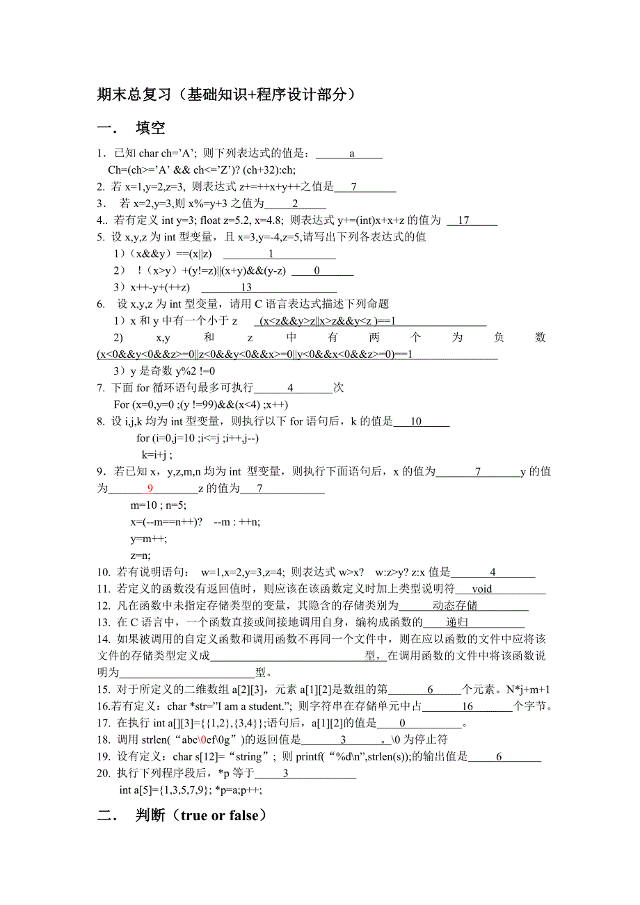 C语言期末复习卷习题_第1页