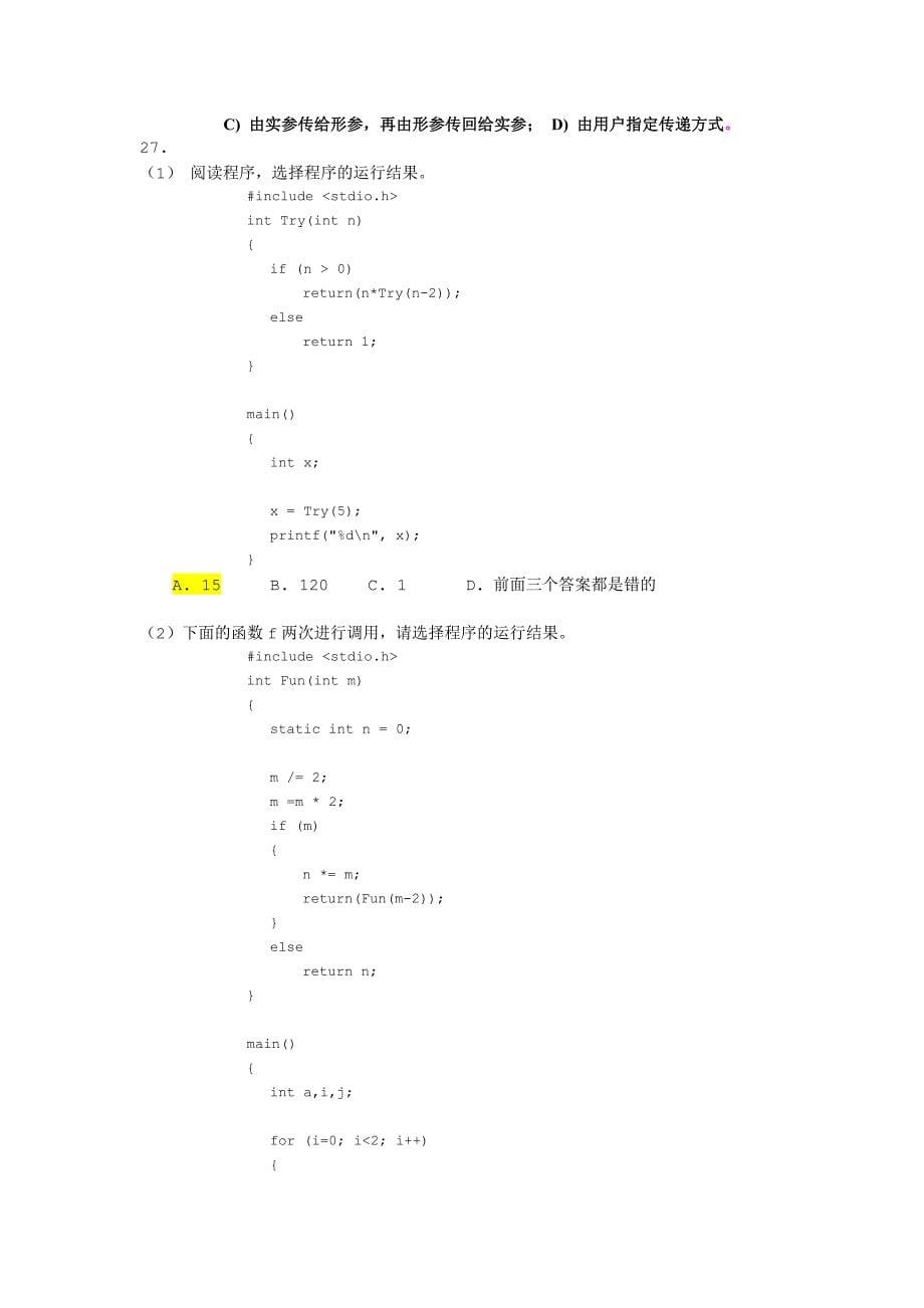 C语言期末复习卷习题_第5页