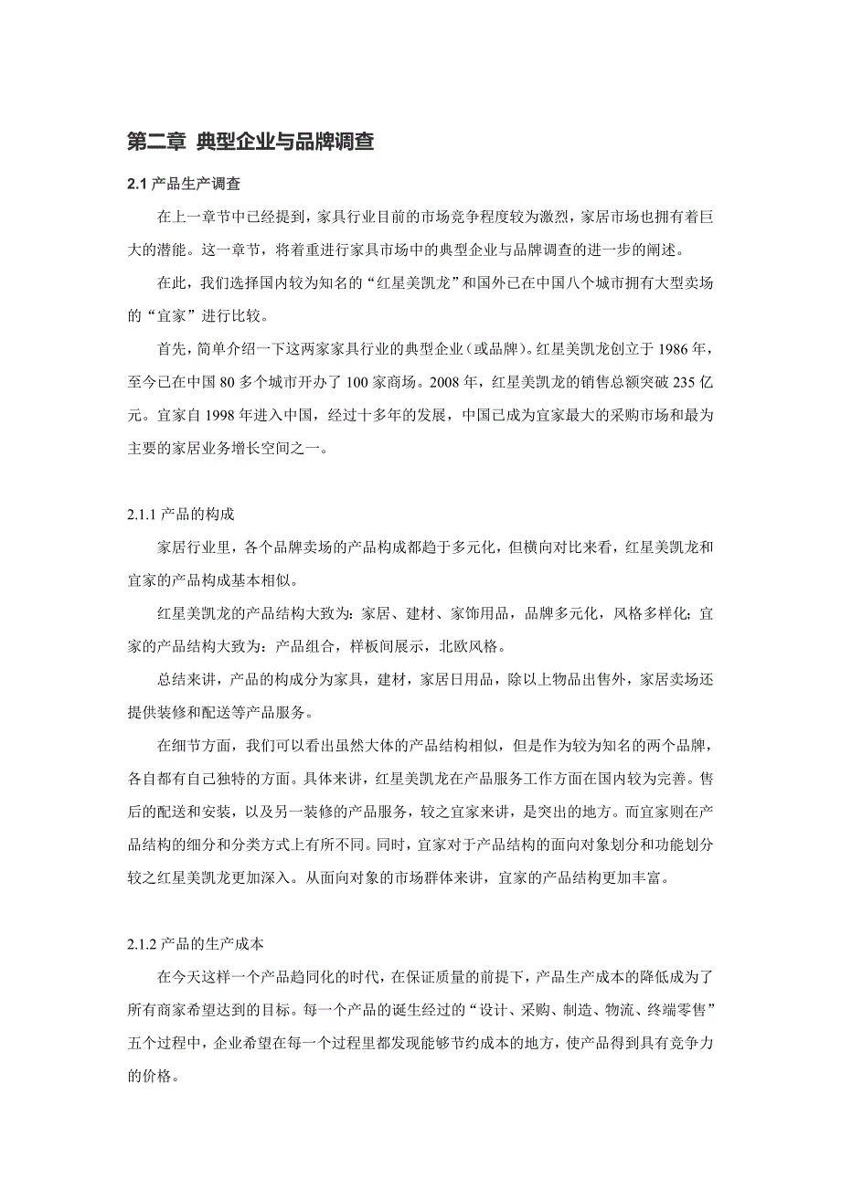 红星美凯龙与宜家的对比_第1页