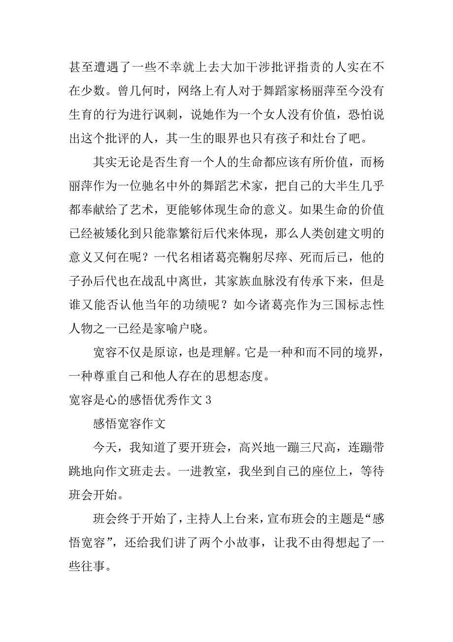 宽容是心的感悟优秀作文16篇(宽容心态的理解和感悟作文)_第3页