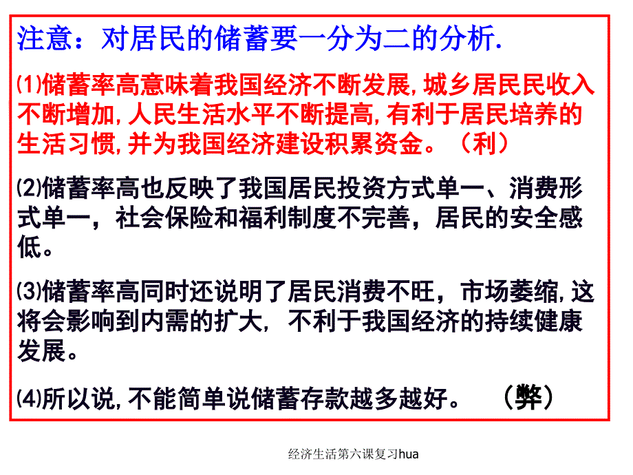 经济生活第六课复习hua课件_第3页