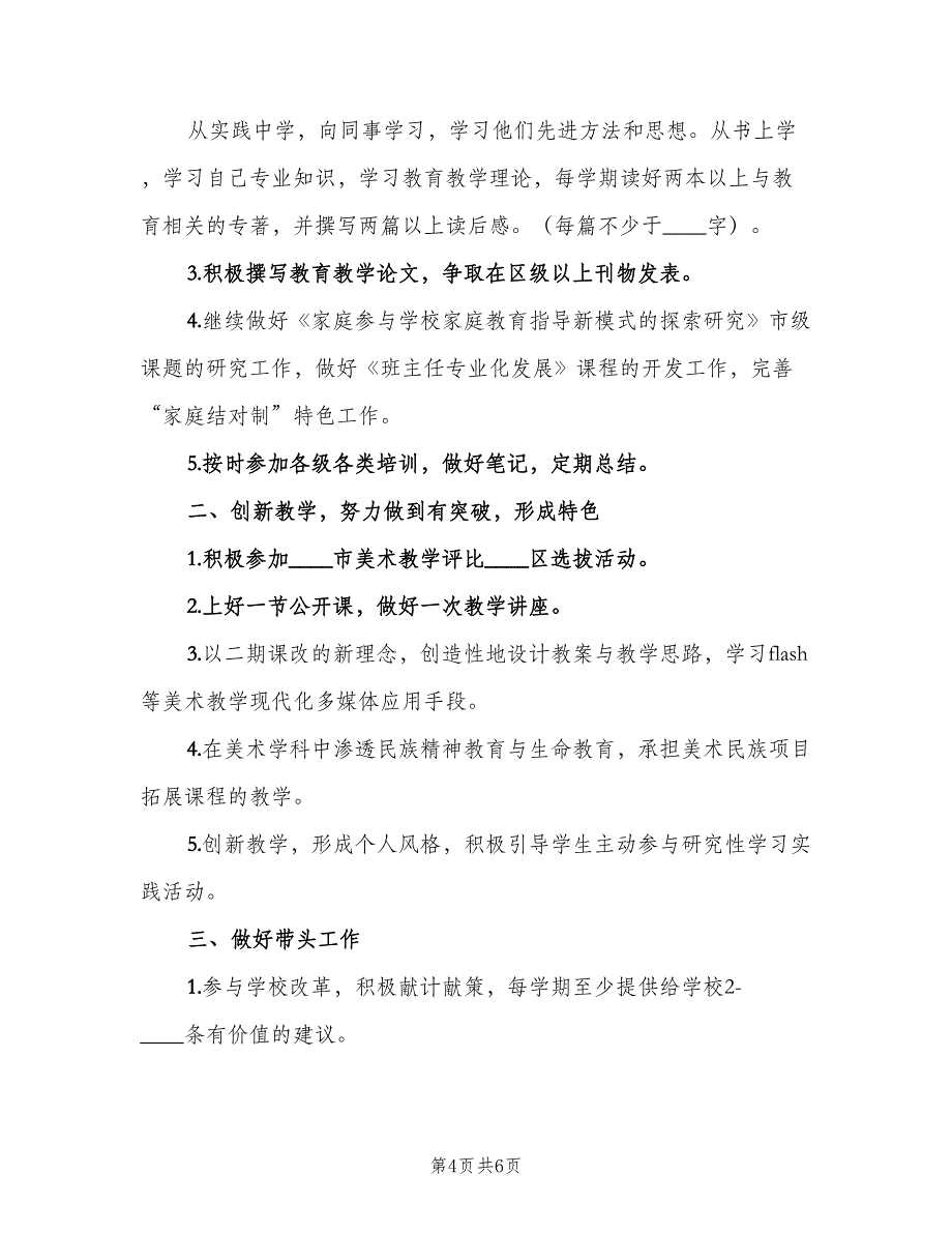 2023关于单位个人下半年工作计划范本（三篇）.doc_第4页