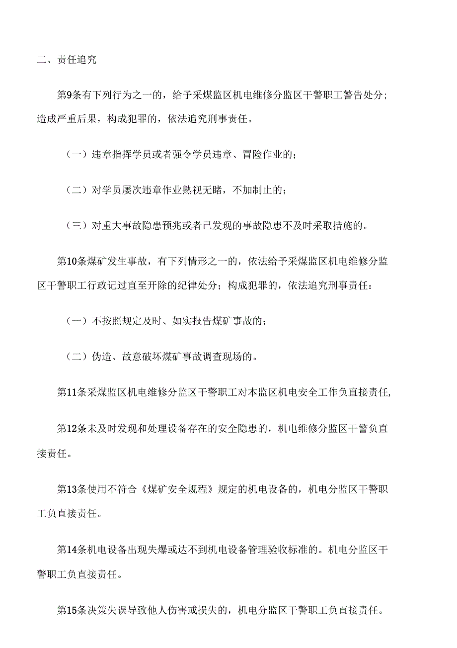 采煤监区机电维修分监区干警职工安全生产责任制_第2页