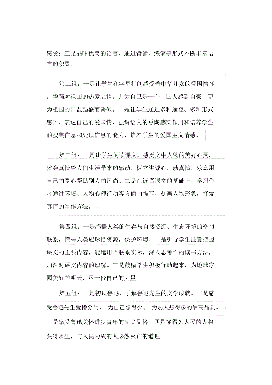 最新小学学年第一学期六年级语文学科教学计划_第3页