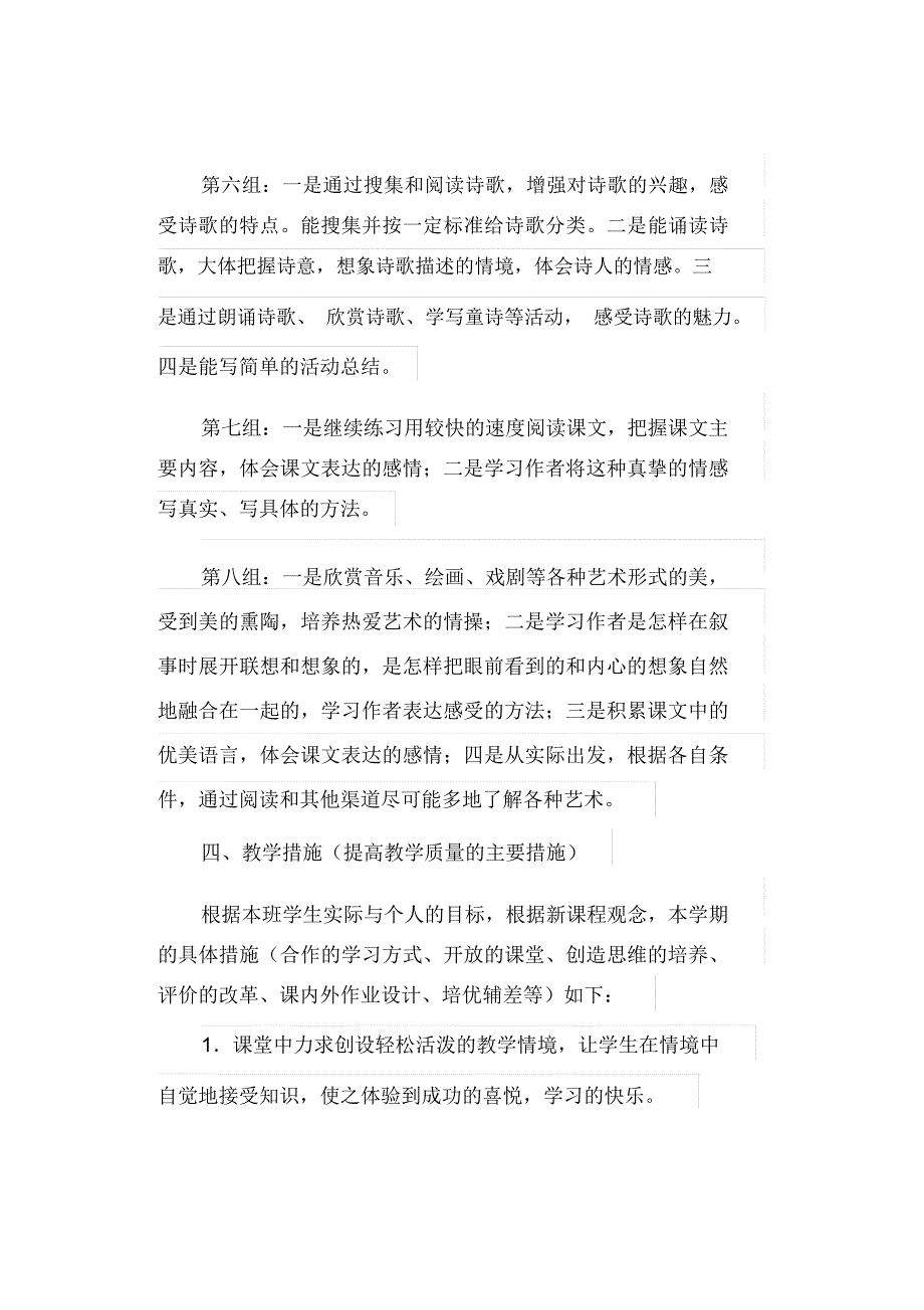 最新小学学年第一学期六年级语文学科教学计划_第4页