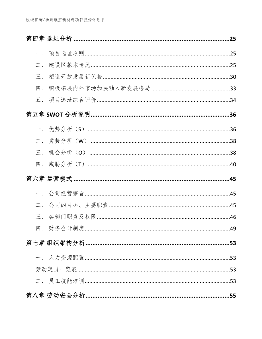 扬州航空新材料项目投资计划书_范文模板_第2页