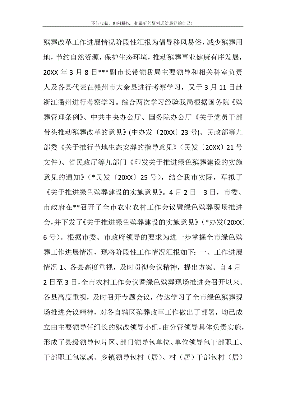 2021年殡葬改革工作进展情况阶段性汇报精选新编.DOC_第2页