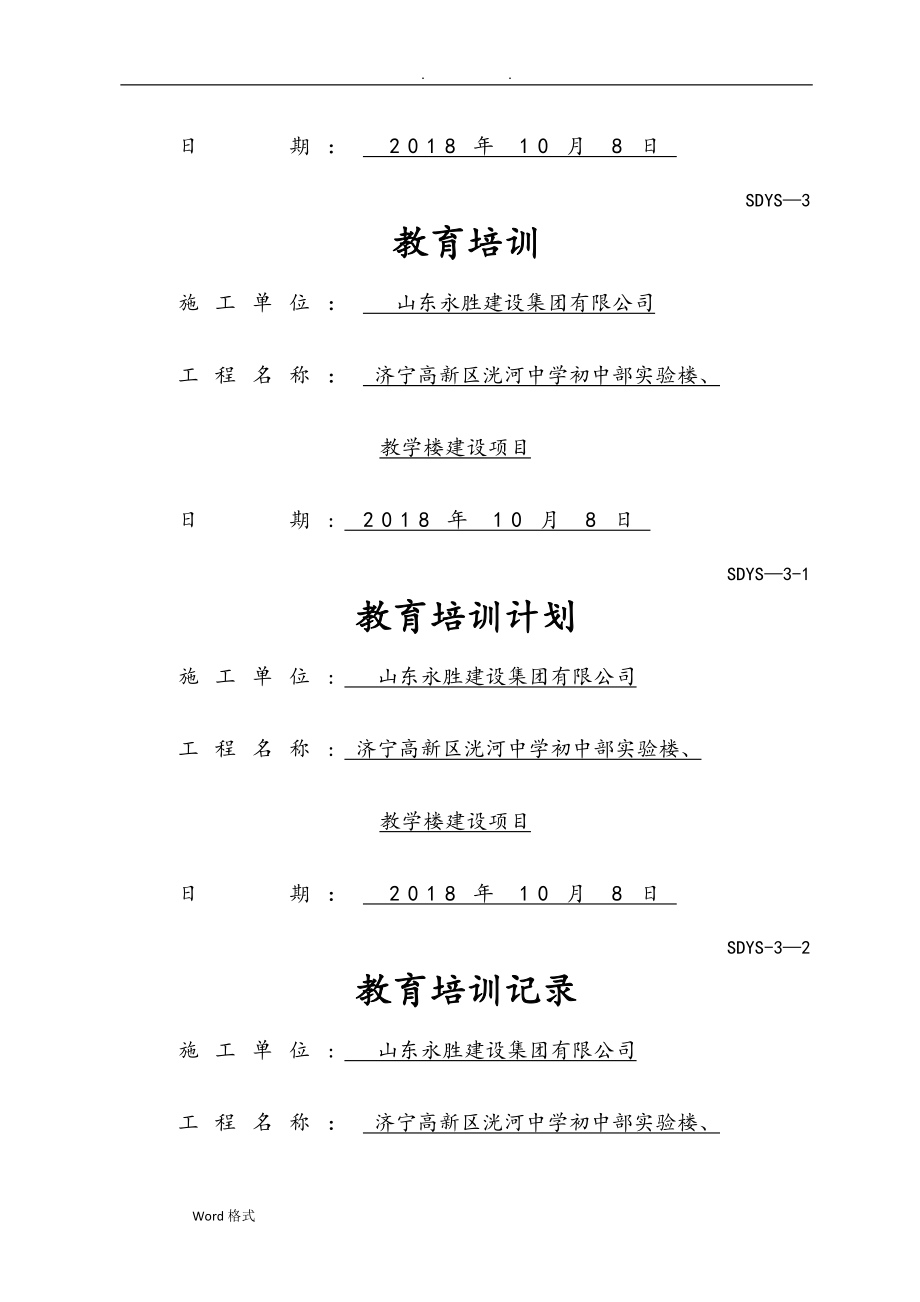 双重预防体系管理资料全_第4页