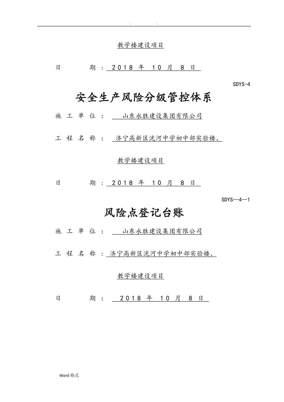 双重预防体系管理资料全_第5页