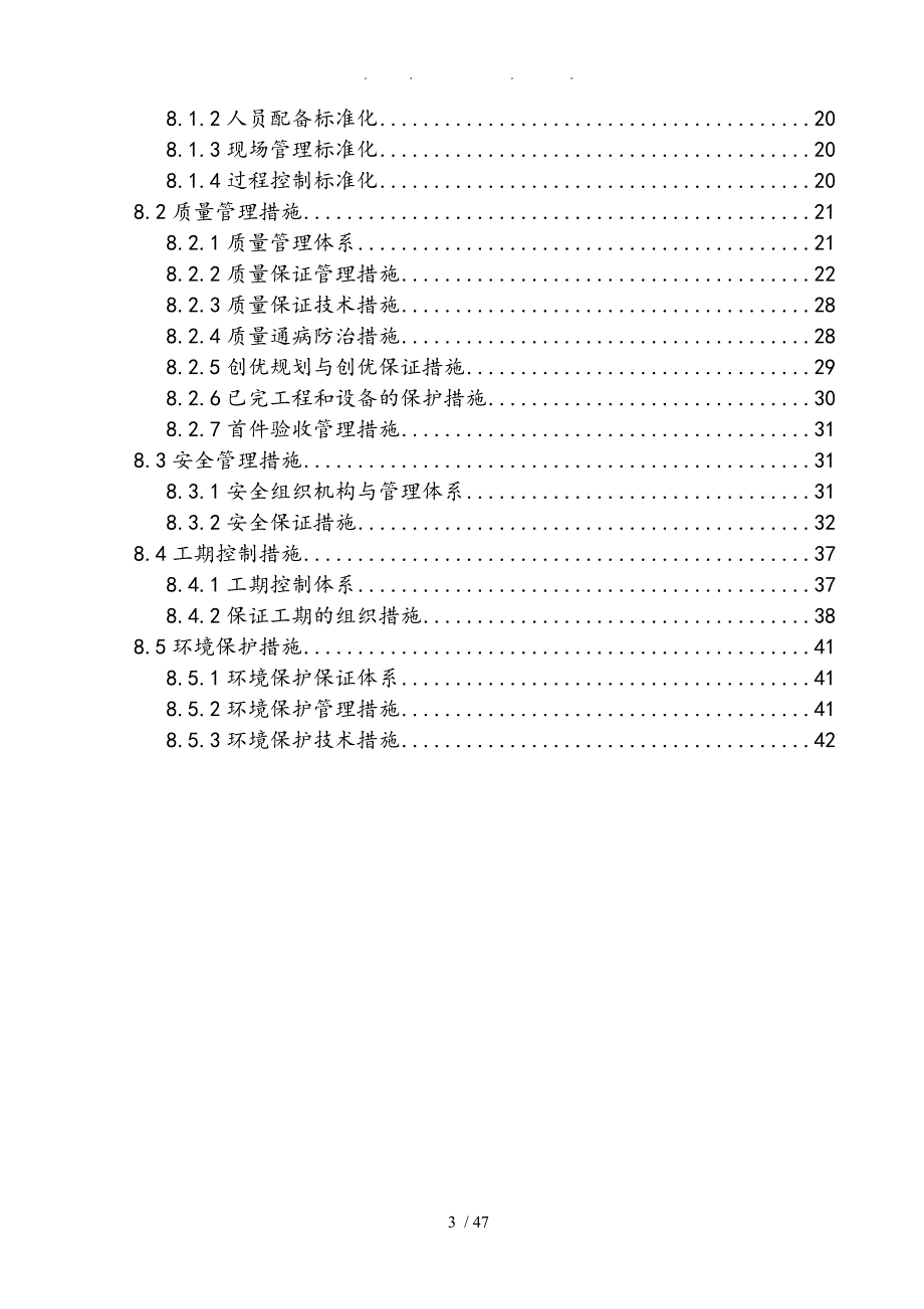 铁路工程钻孔灌注桩首件工程施工组织设计方案_第3页