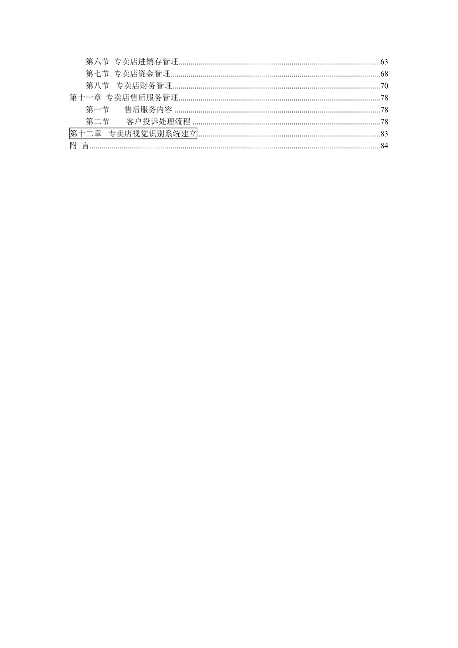 品牌家具专卖店管理手册（天选打工人）.docx_第2页