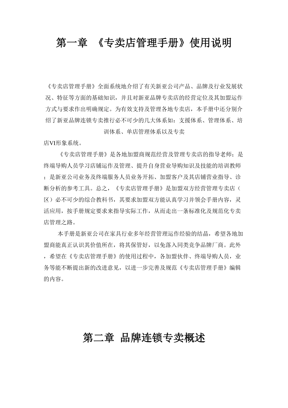 品牌家具专卖店管理手册（天选打工人）.docx_第3页