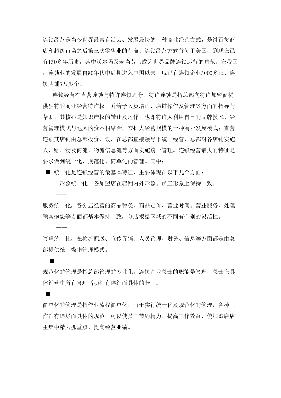 品牌家具专卖店管理手册（天选打工人）.docx_第4页