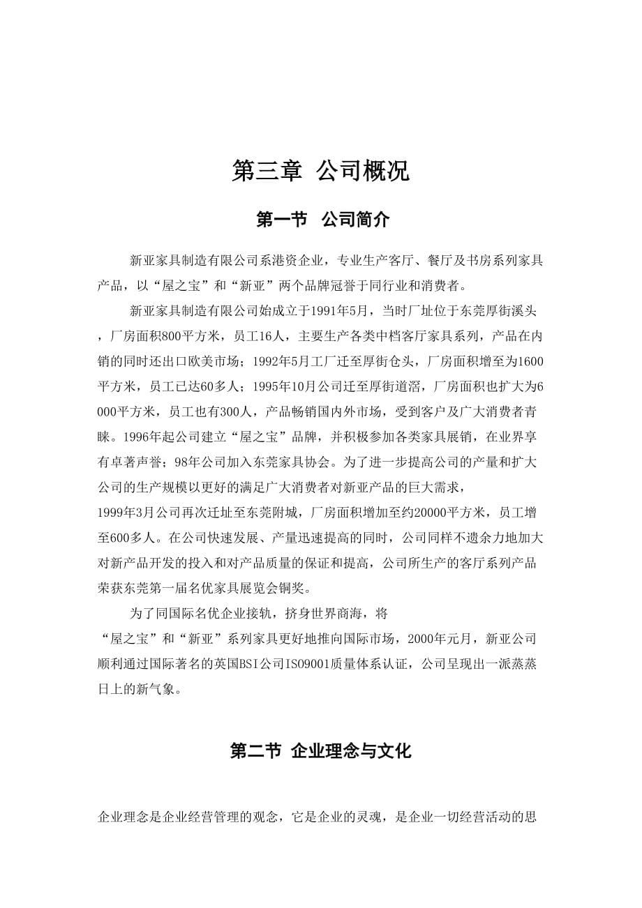 品牌家具专卖店管理手册（天选打工人）.docx_第5页