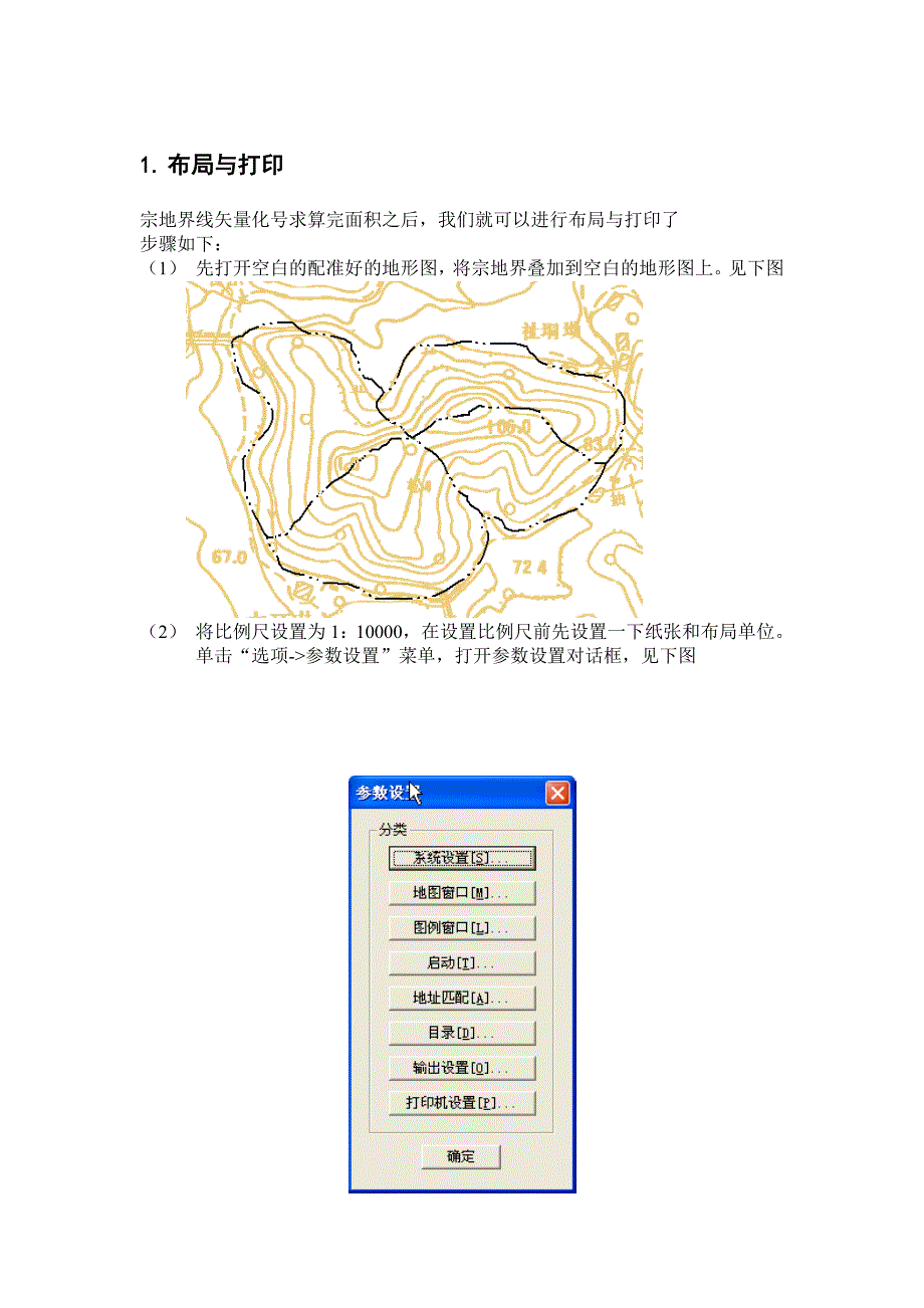 Mapinfo制图教程(布局与打印)_第1页