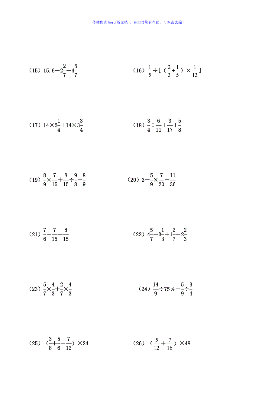 六年级分数脱式运算专题训练二100题Word编辑_第3页