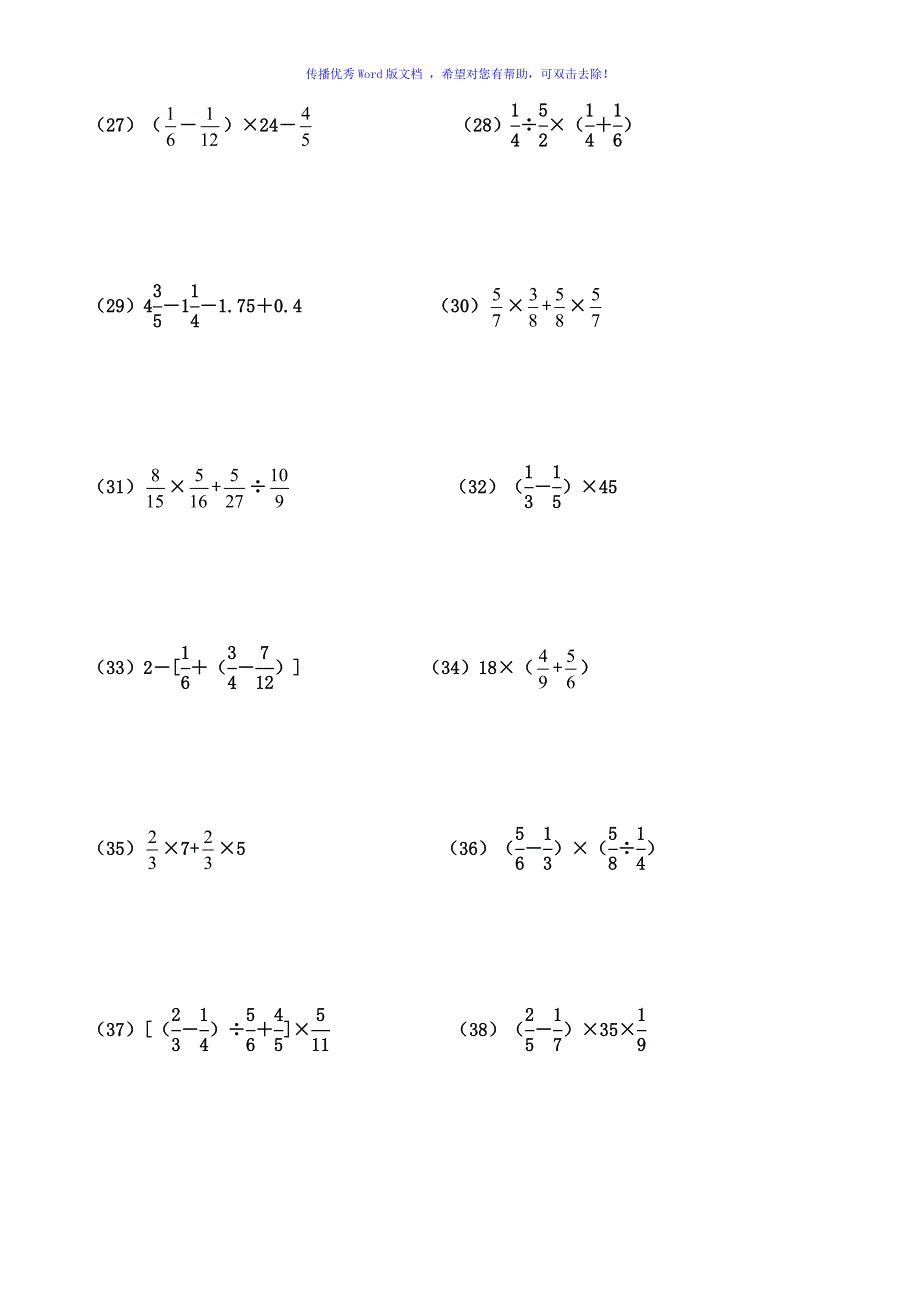 六年级分数脱式运算专题训练二100题Word编辑_第5页