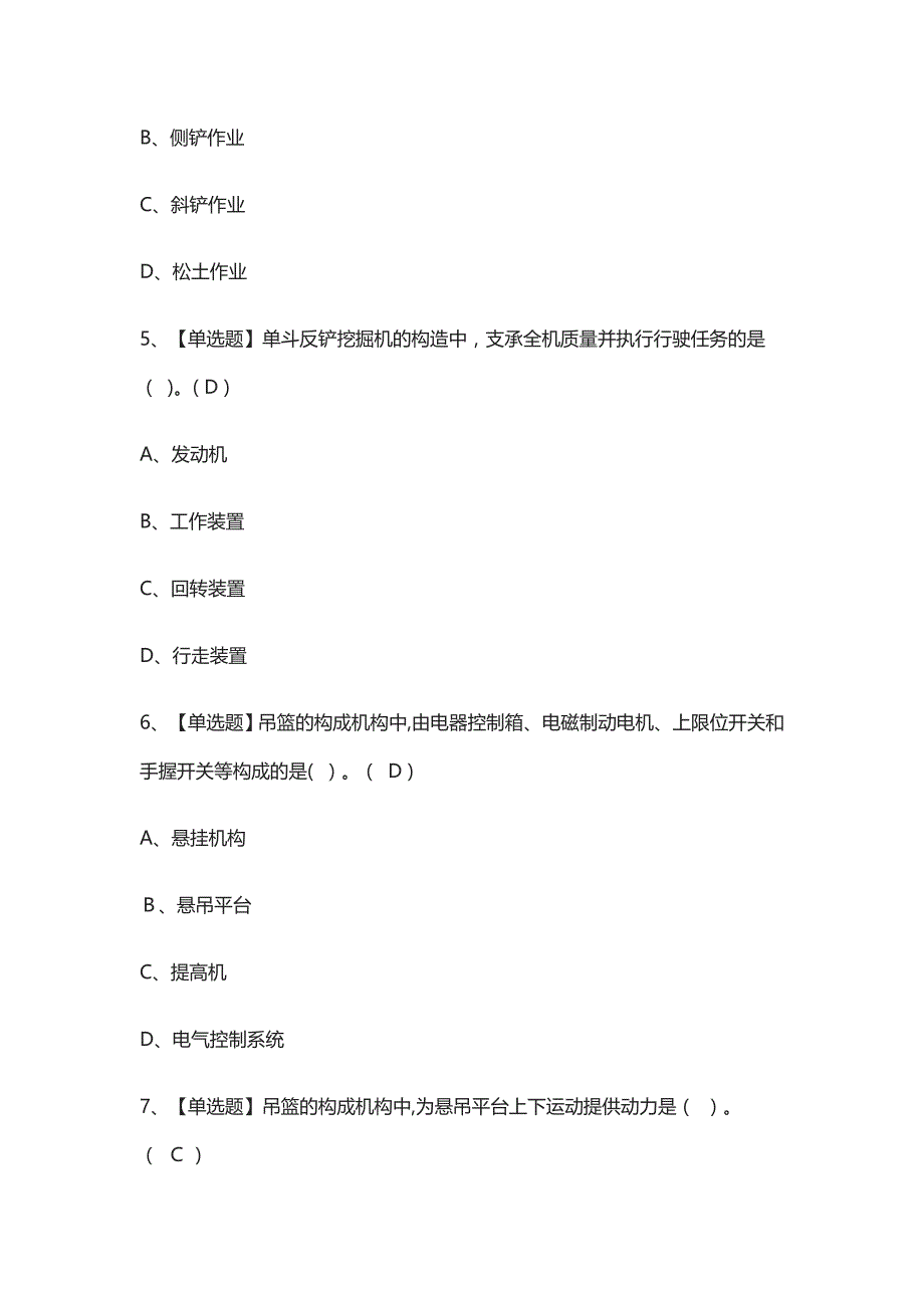 全机械员岗位技能模拟考试有答案_第2页