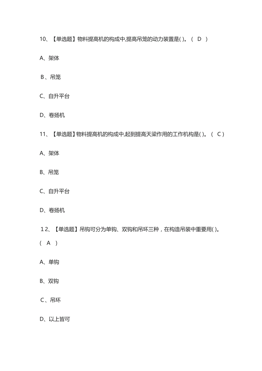 全机械员岗位技能模拟考试有答案_第4页