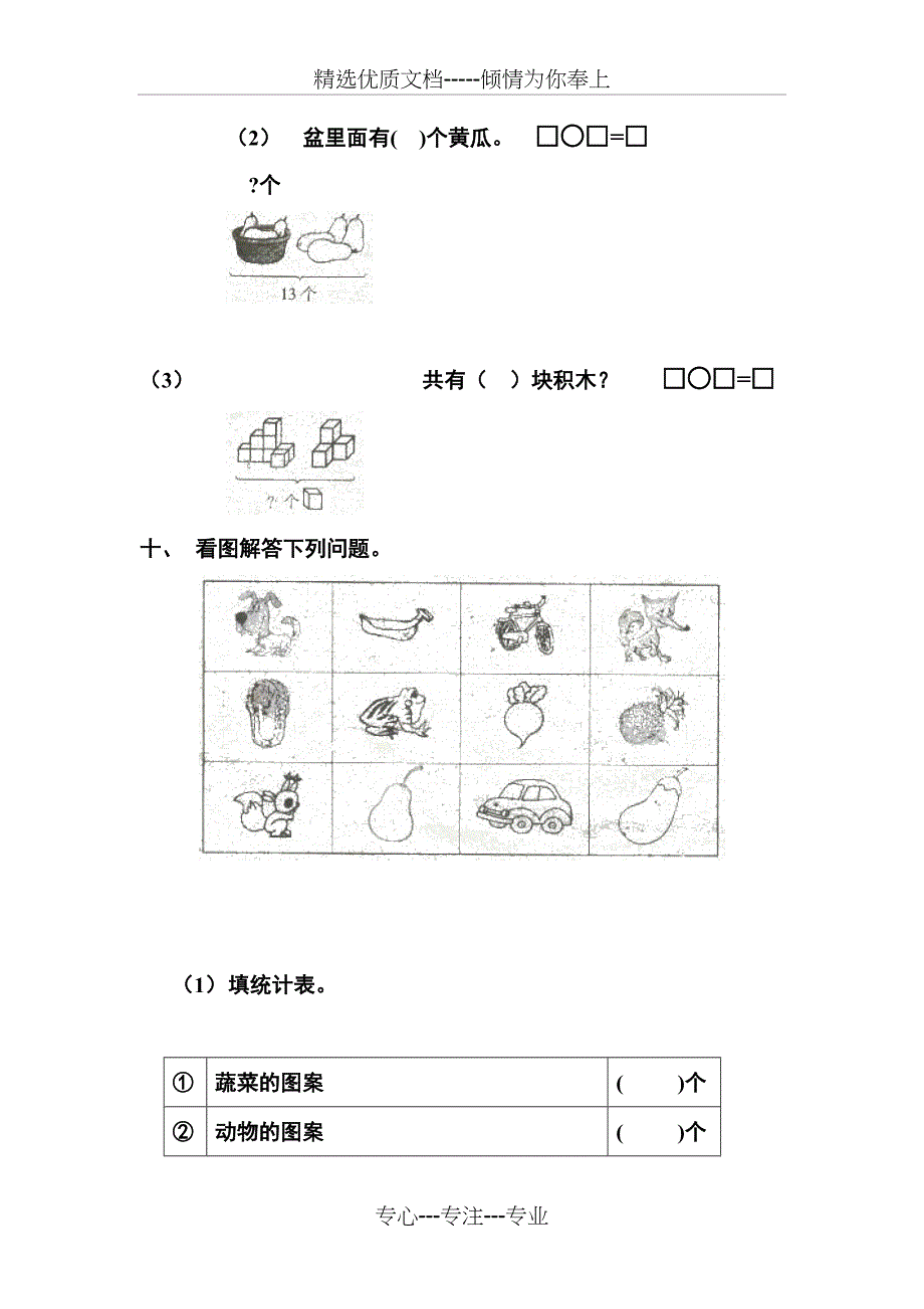 北师大版小学数学科一年级上册期末综合试卷_第3页