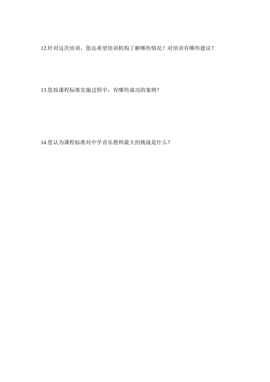 国培计划2013年安徽省中学专职音乐教师_第2页