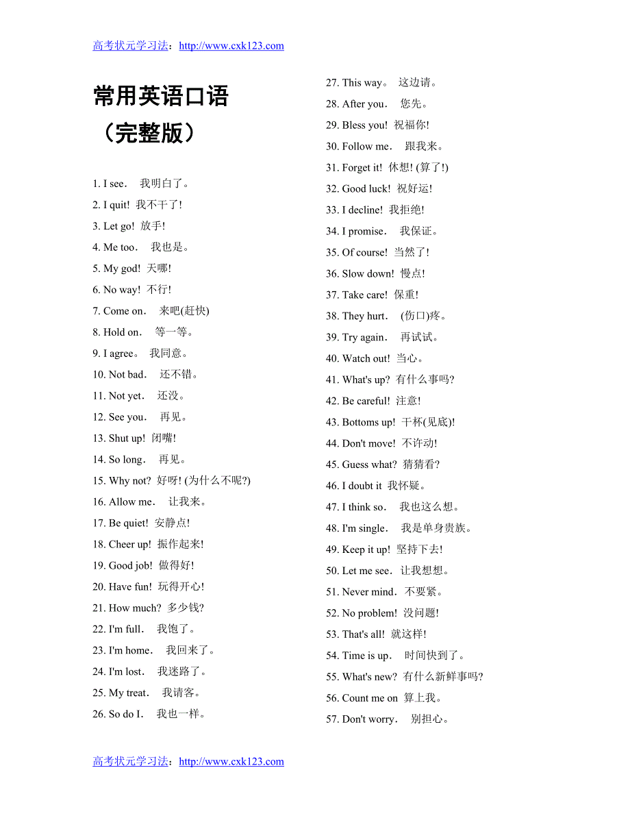常用英语口语大全（完整版）.doc_第1页