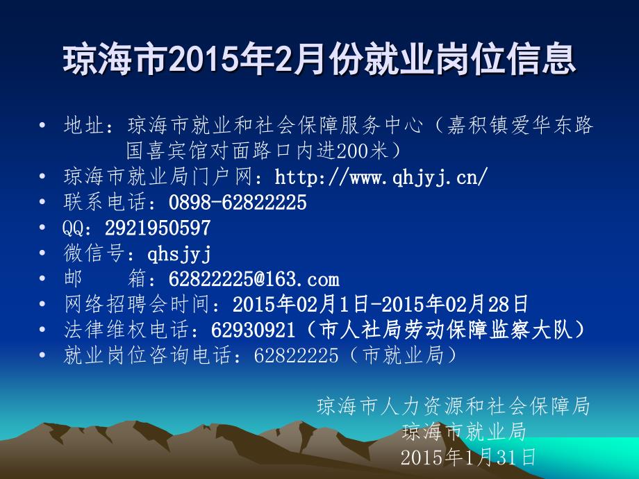 琼海市205年2月份就业岗位信息_第1页