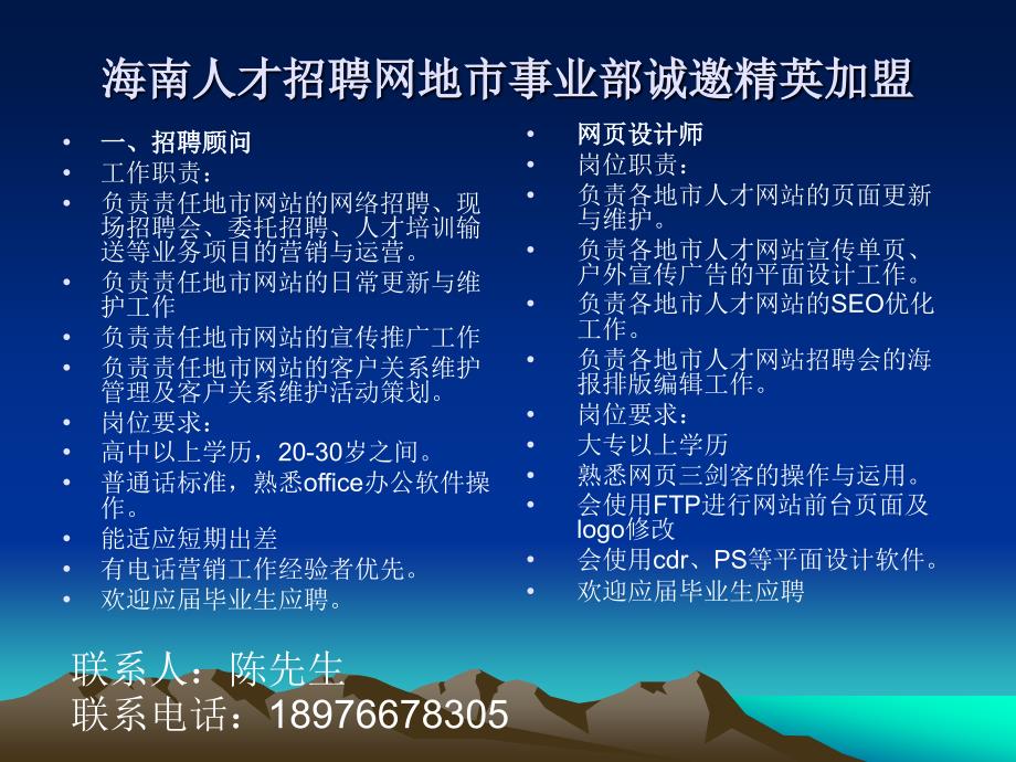 琼海市205年2月份就业岗位信息_第2页