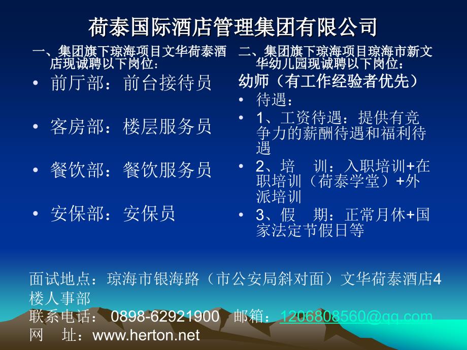 琼海市205年2月份就业岗位信息_第4页