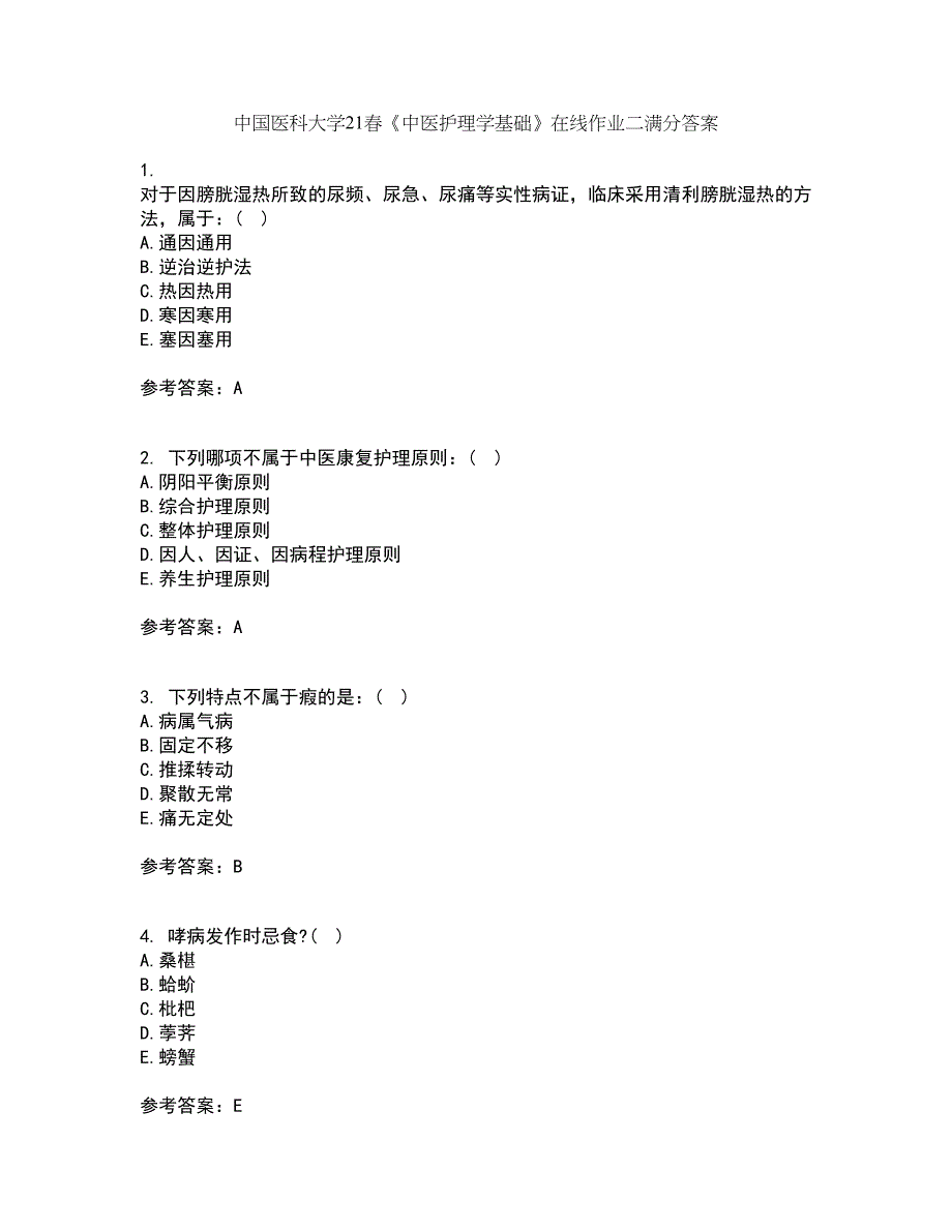 中国医科大学21春《中医护理学基础》在线作业二满分答案21_第1页